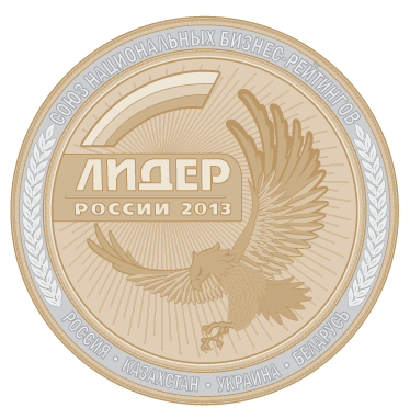 награда медаль лидер россии 2013 ФЛЕКС 2