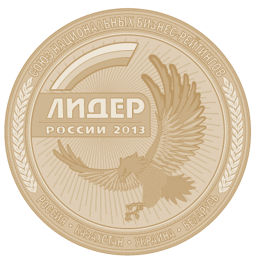 награда медаль лидер россии 2013 ФЛЕКС