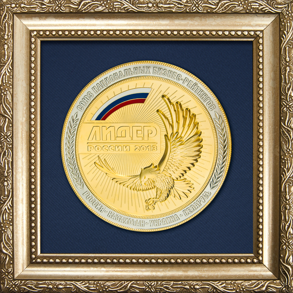 награда медаль лидер россии 2013 ООО КОМПАНИЯ ПРОММАСЛА
